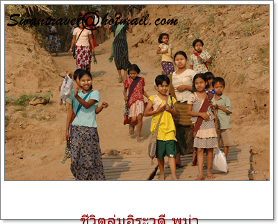 ทัวร์ต่างประเทศ พม่า3-20100525ชีวิตลุ่มอิระวดี